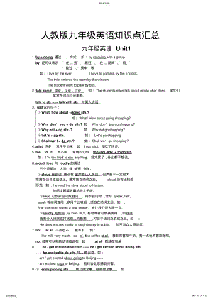 2022年人教版九年级英语知识点汇总unit1-unit3 2.pdf