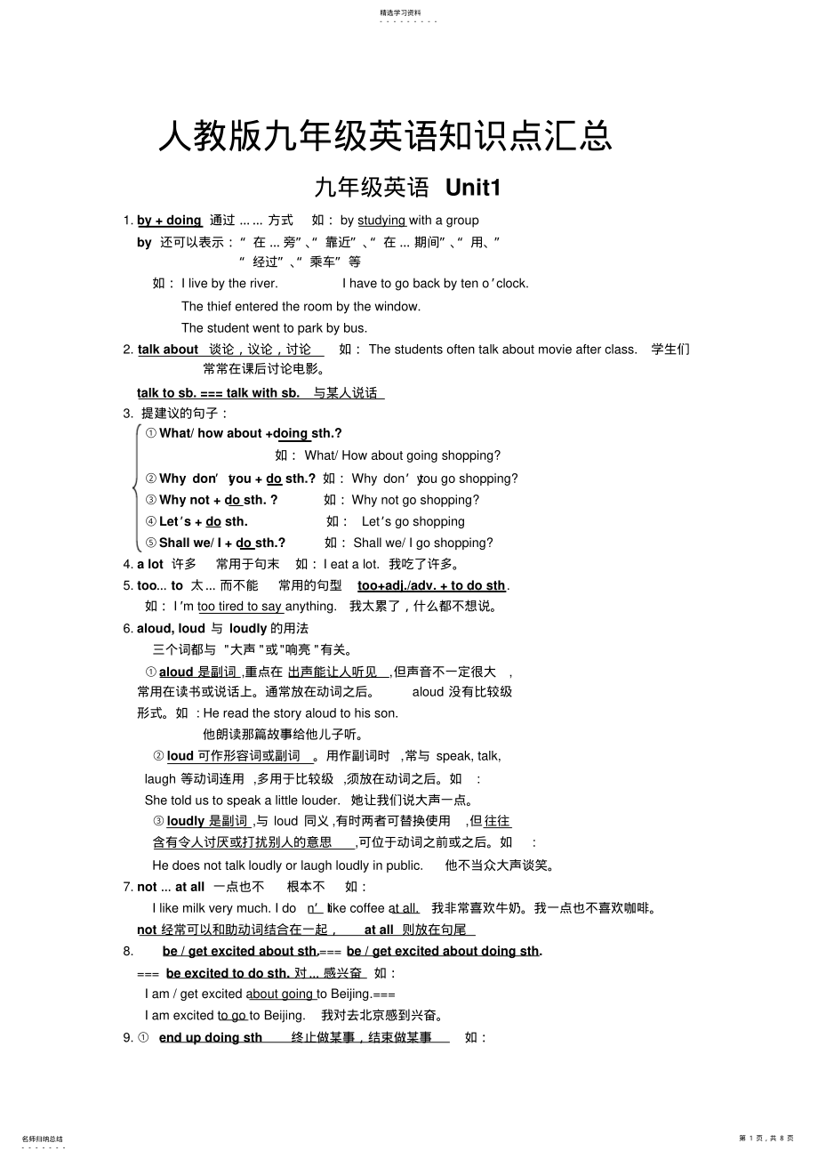 2022年人教版九年级英语知识点汇总unit1-unit3 2.pdf_第1页