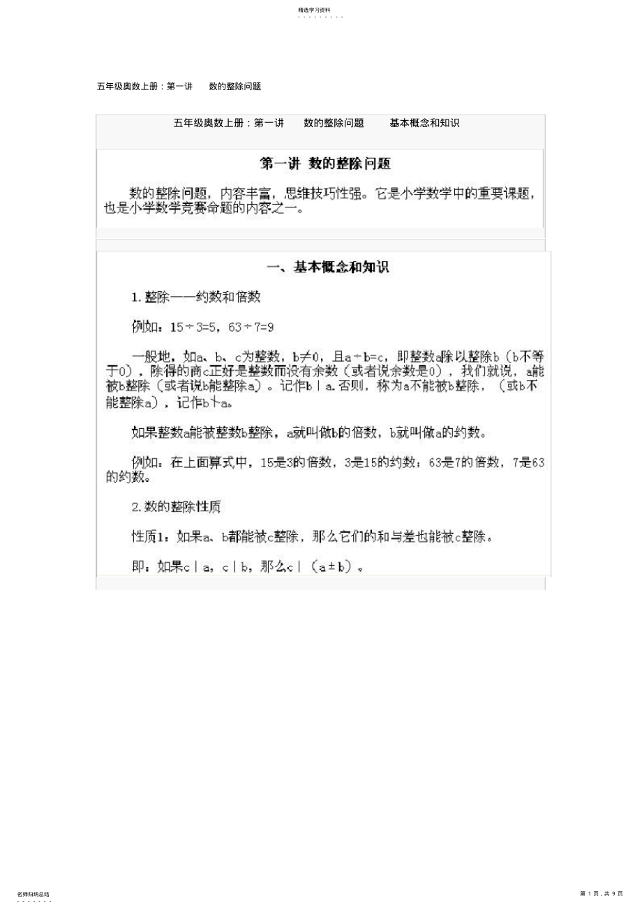 2022年五年级奥数上册第一讲数的整除问题 .pdf_第1页