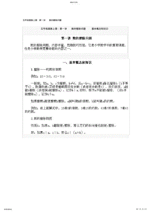 2022年五年级奥数上册第一讲数的整除问题 .pdf