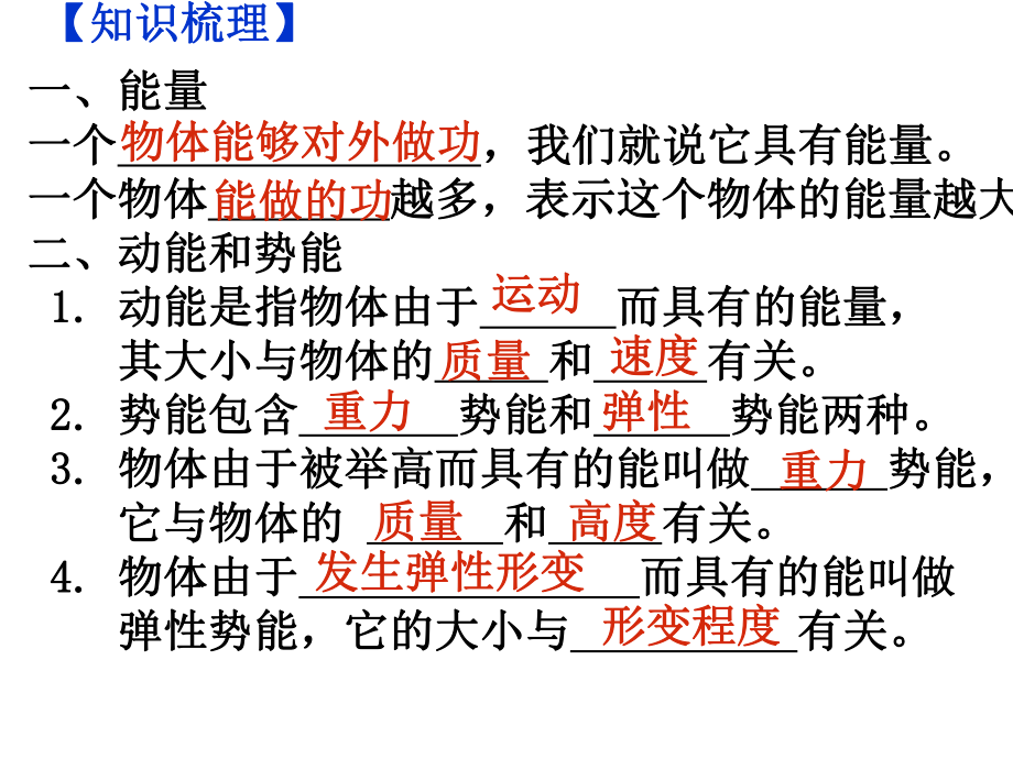 动能和势能机械能及其转化ppt课件.ppt_第1页