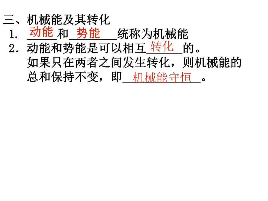 动能和势能机械能及其转化ppt课件.ppt_第2页