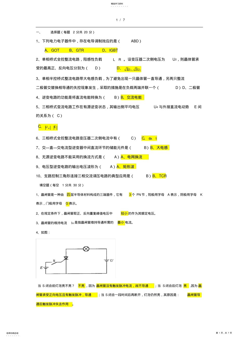 2022年电力电子技术A答案 .pdf_第1页