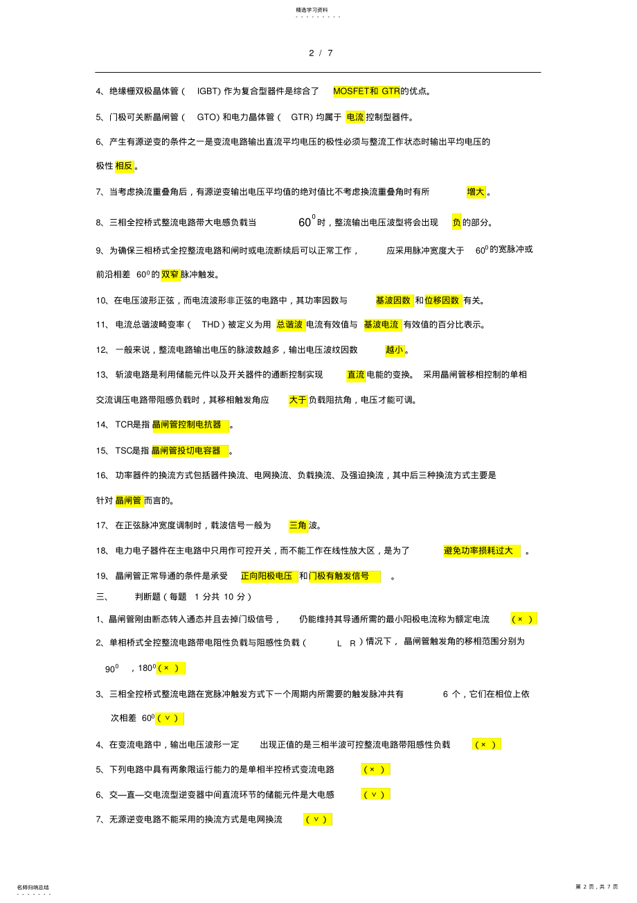 2022年电力电子技术A答案 .pdf_第2页