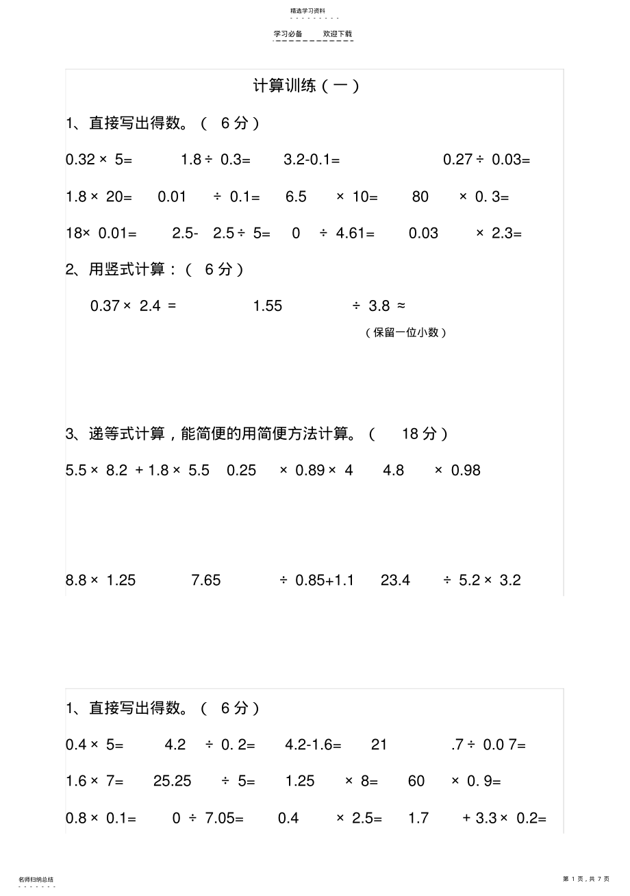 2022年五年级数学递等式计算题 .pdf_第1页