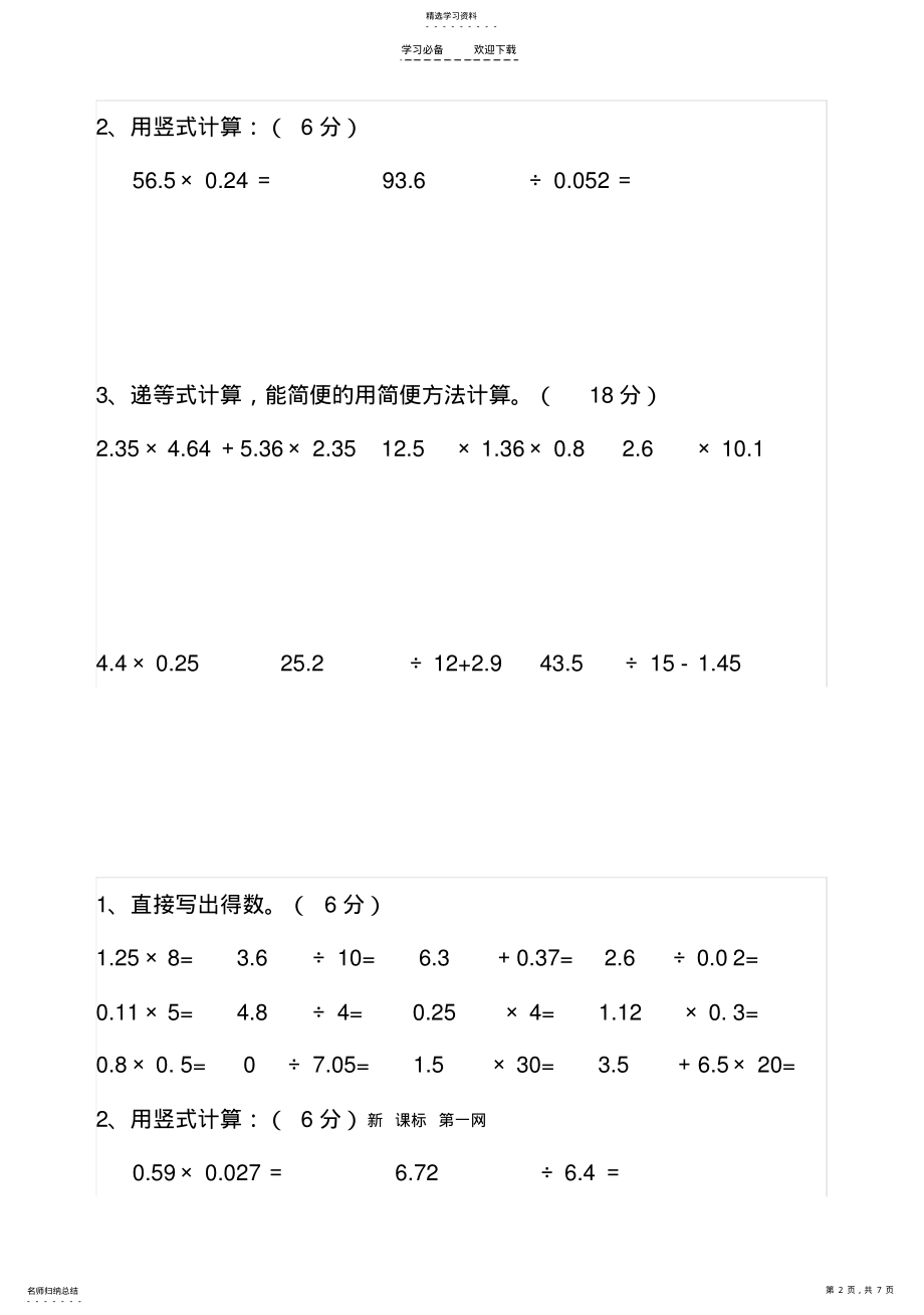 2022年五年级数学递等式计算题 .pdf_第2页