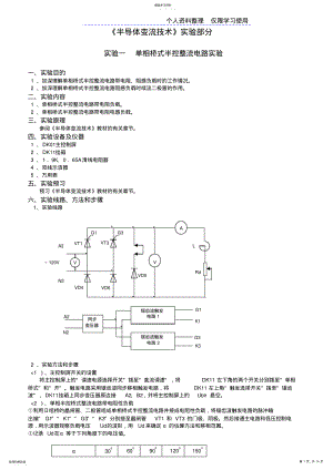 2022年电力电子技术实验指导书 .pdf