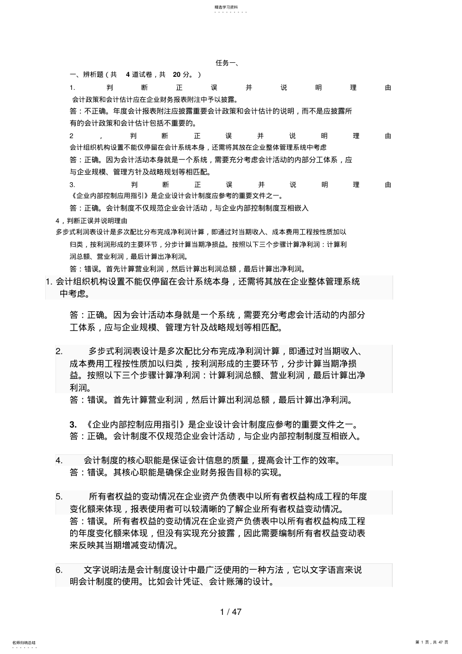 2022年电大会计制度设计特全版 .pdf_第1页