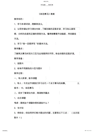 2022年田忌赛马教学设计 .pdf