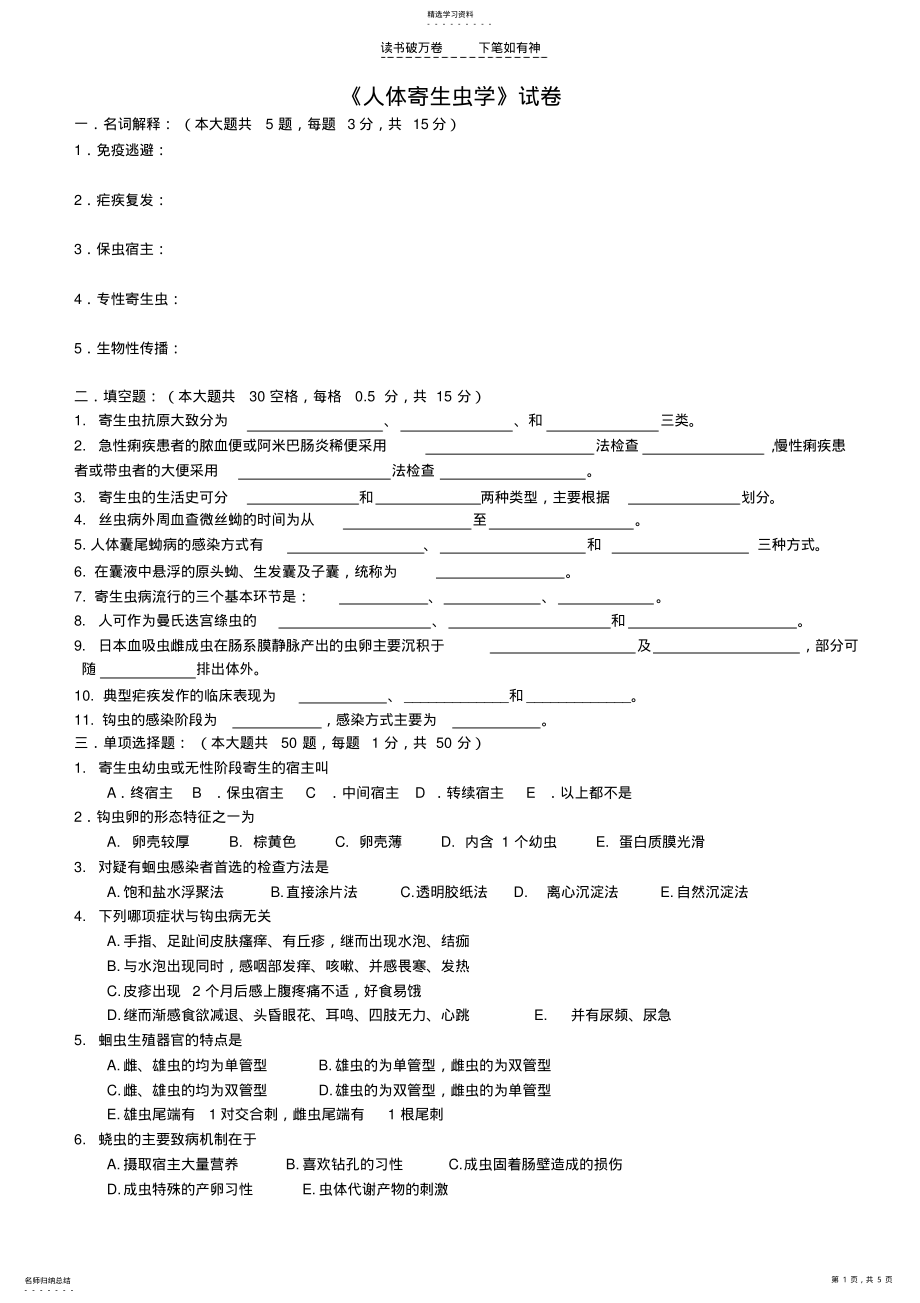 2022年人体寄生虫学试卷 .pdf_第1页