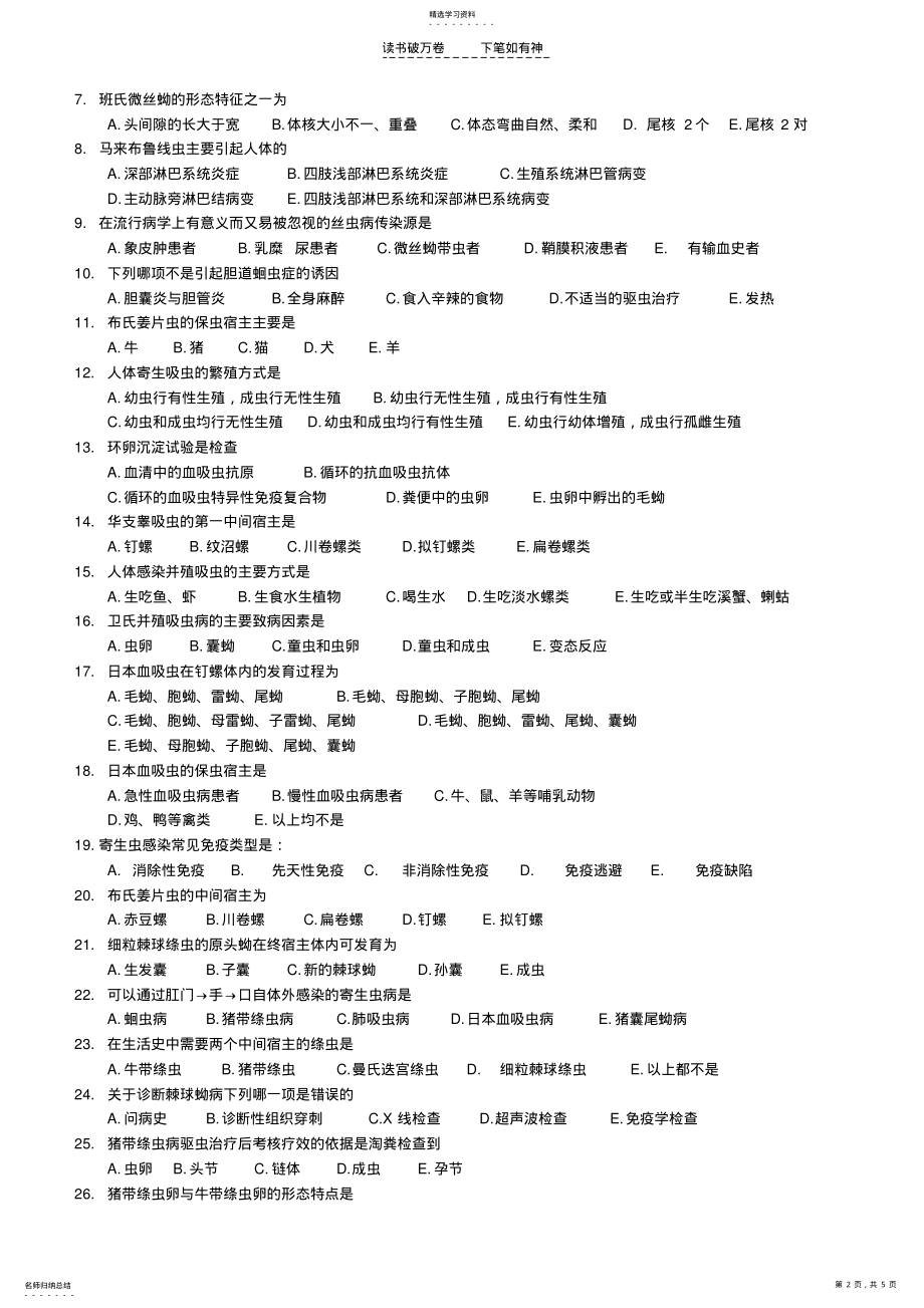 2022年人体寄生虫学试卷 .pdf_第2页