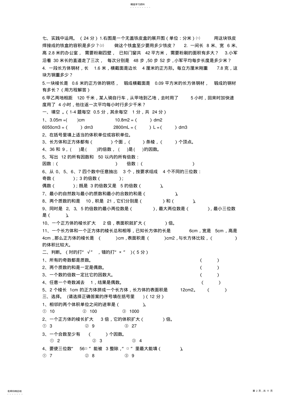 2022年五年级下册数学期中试卷及答案 .pdf_第2页