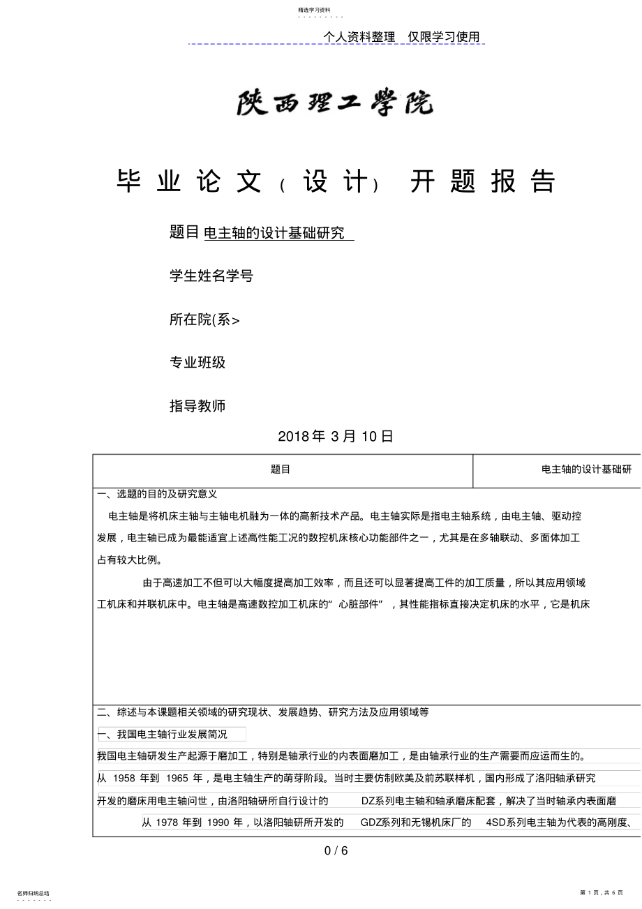 2022年电主轴基础设计研究方案 .pdf_第1页