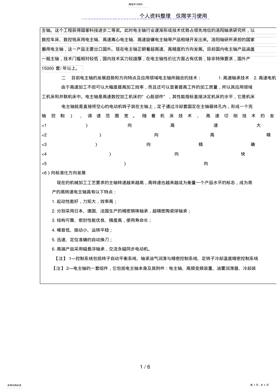 2022年电主轴基础设计研究方案 .pdf_第2页