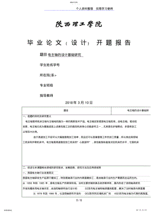 2022年电主轴基础设计研究方案 .pdf