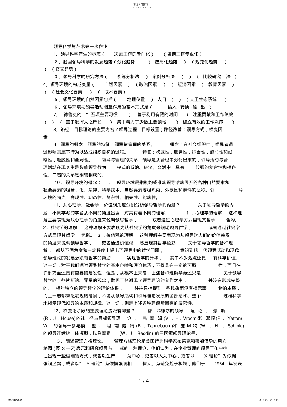 2022年电大科学领导与艺术平时作业 .pdf_第1页