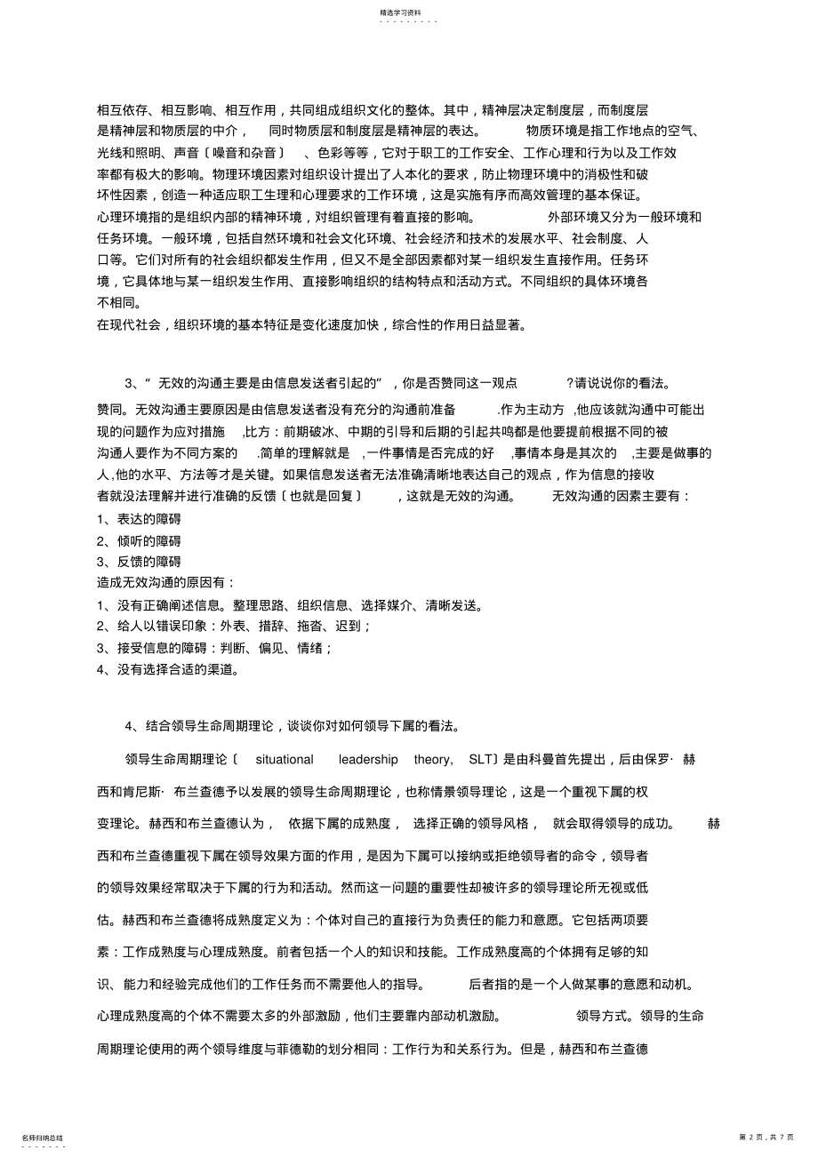 2022年石油大学管理学在线作业 .pdf_第2页