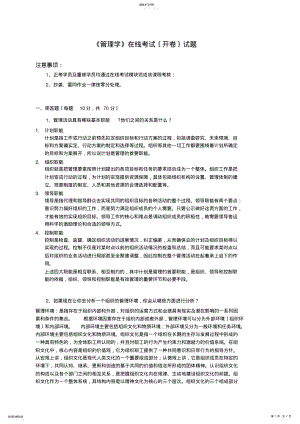 2022年石油大学管理学在线作业 .pdf