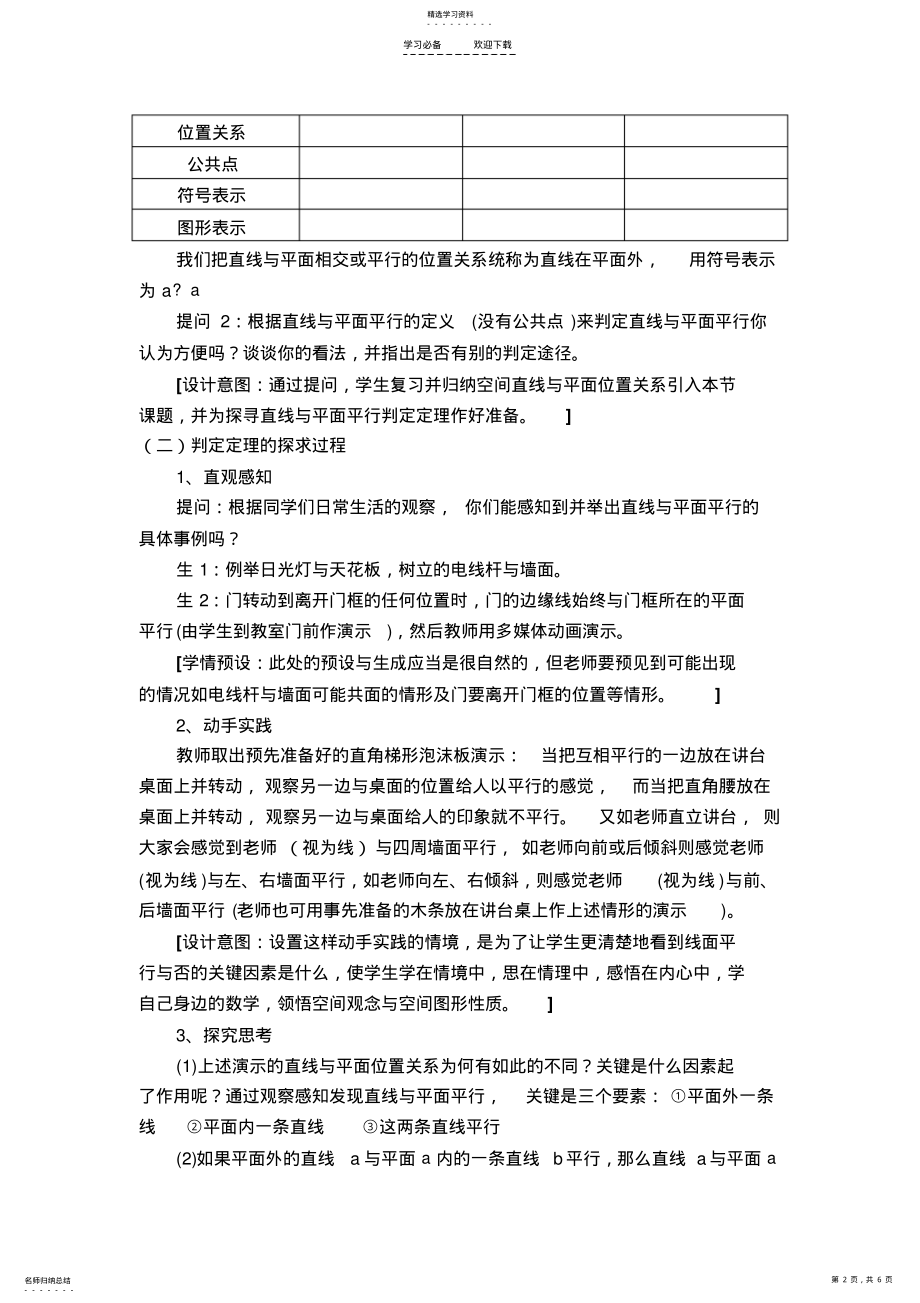 2022年直线与平面平行的判定教学设计与反思 .pdf_第2页