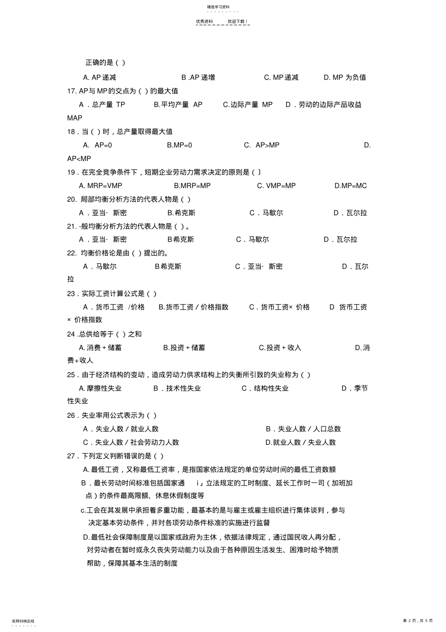 2022年人力资源管理师基础知识章节练习题-第一章-劳动经济学 .pdf_第2页