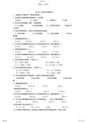 2022年人力资源管理师基础知识章节练习题-第一章-劳动经济学 .pdf