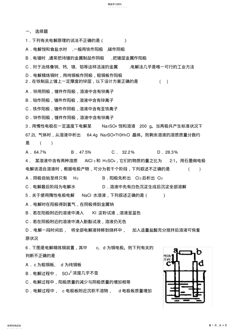 2022年电解池练习题含答案 .pdf_第1页