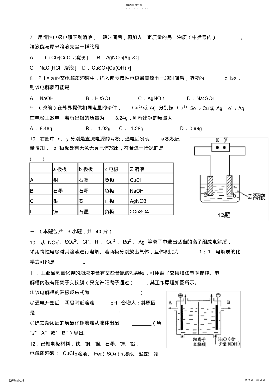 2022年电解池练习题含答案 .pdf_第2页