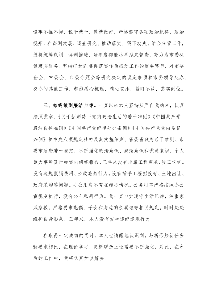 督查室主任个人思想小结.docx_第2页