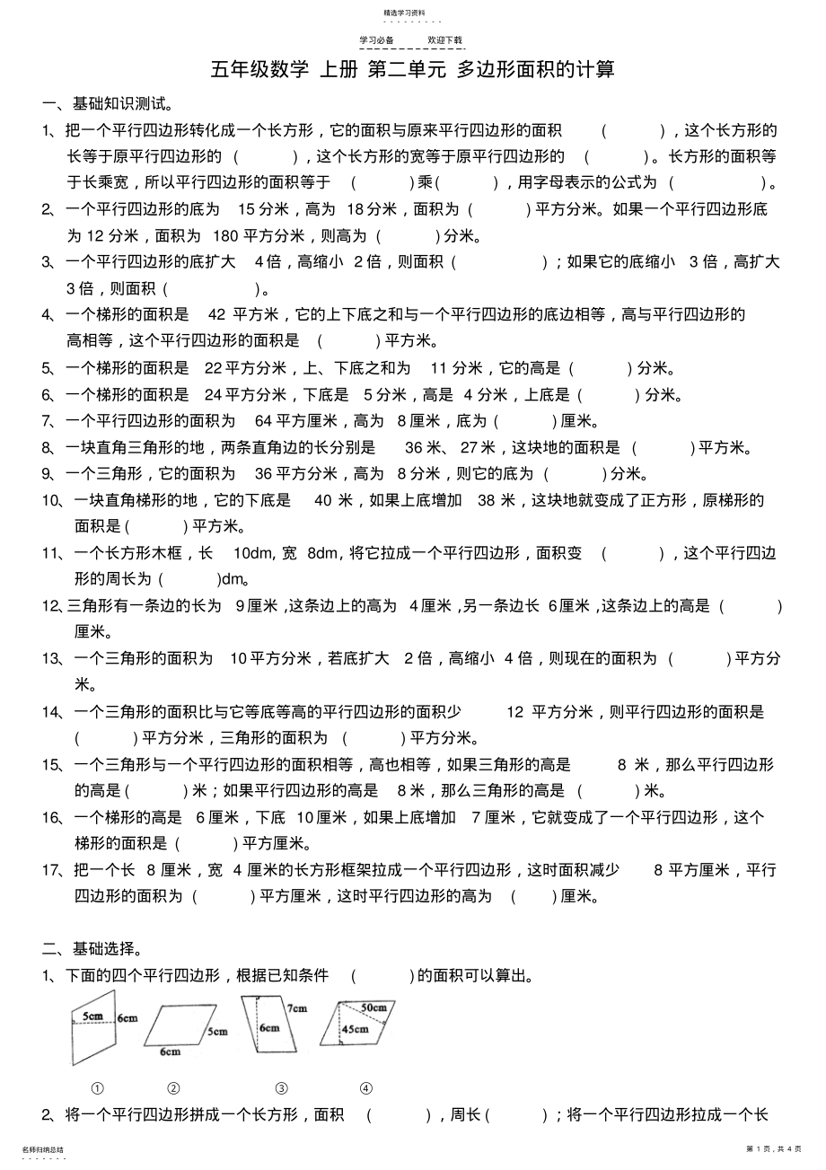 2022年五年级数学上册第二单元多边形面积的计算经典试题 .pdf_第1页