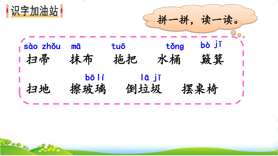 部编版语文二年级下册语文园地七ppt课件.ppt_第2页