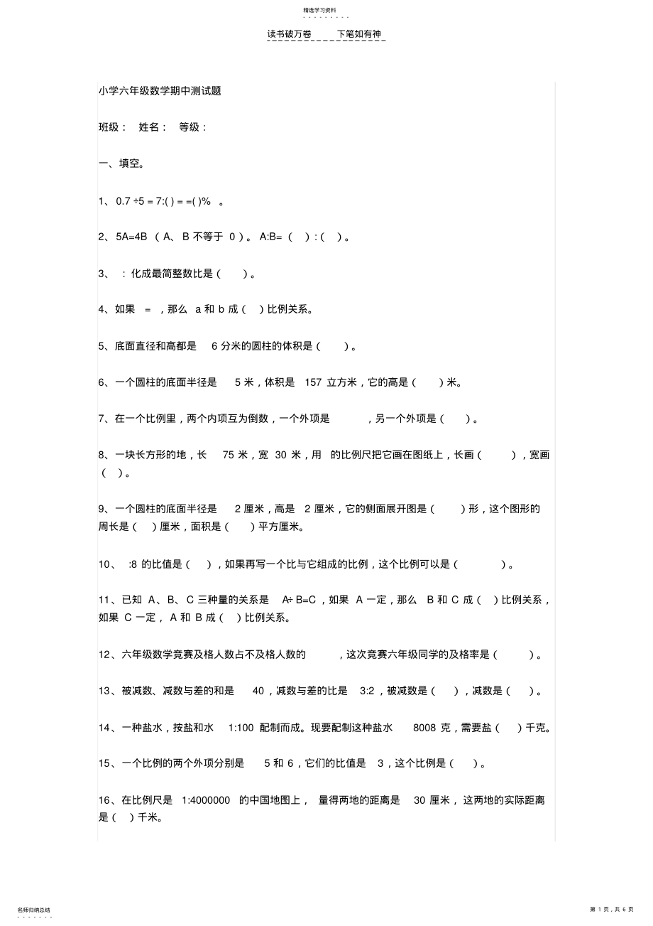 2022年人教版六年级数学下册期中考试试卷 .pdf_第1页