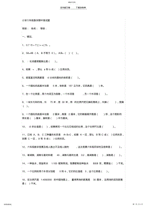 2022年人教版六年级数学下册期中考试试卷 .pdf