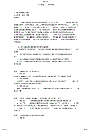 2022年人力资源经理面试题 .pdf