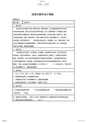 2022年人教版《赵州桥》教学设计 .pdf