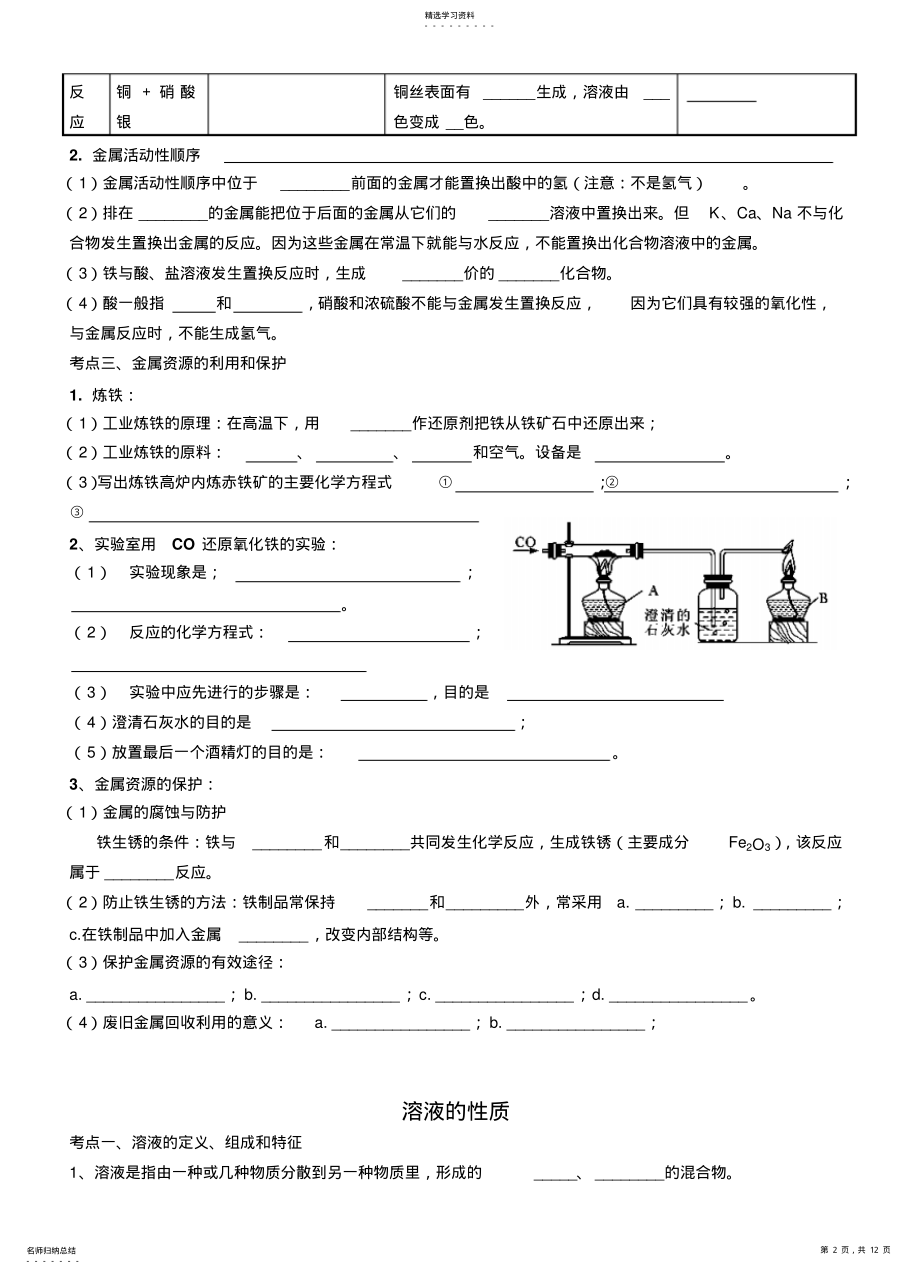 2022年人教版初中化学课本基本知识点汇总 .pdf_第2页