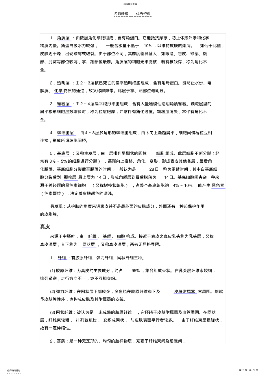 2022年皮肤基础知识 .pdf_第2页