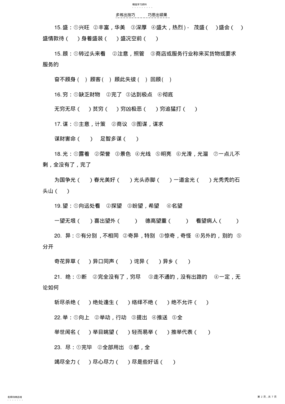 2022年人教新版四年级语文上册一字多义的解释 .pdf_第2页