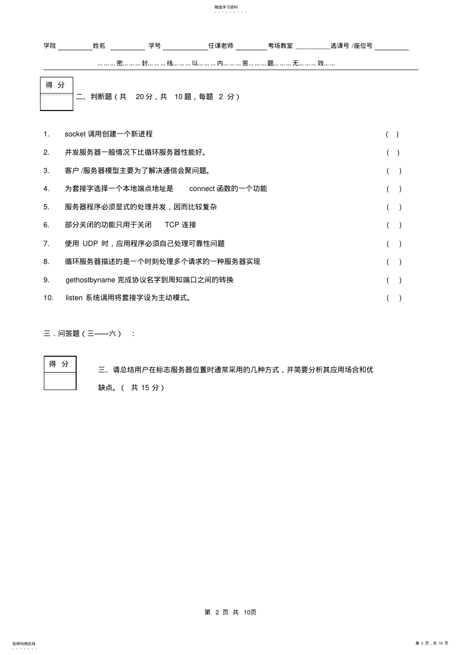 2022年电子科技大学网络编程试卷及答案 .pdf_第2页