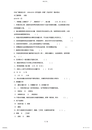 2022年电大专科水利水电工程《水工建筑物》试题及答案4 .pdf