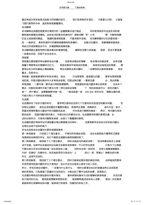 2022年人大管理学综合考研的答题技巧及复习建议 .pdf