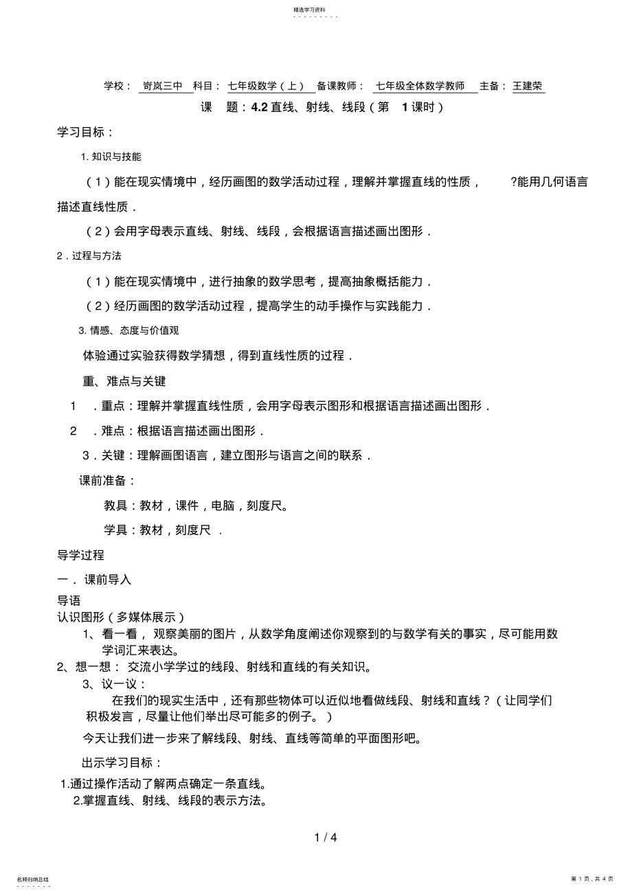 2022年直线射线线段 .pdf_第1页