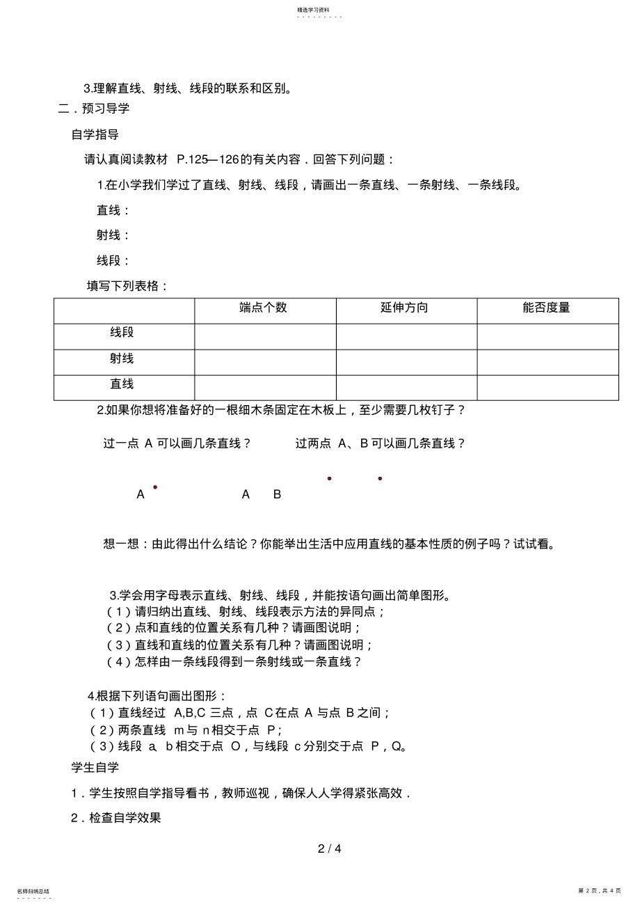 2022年直线射线线段 .pdf_第2页