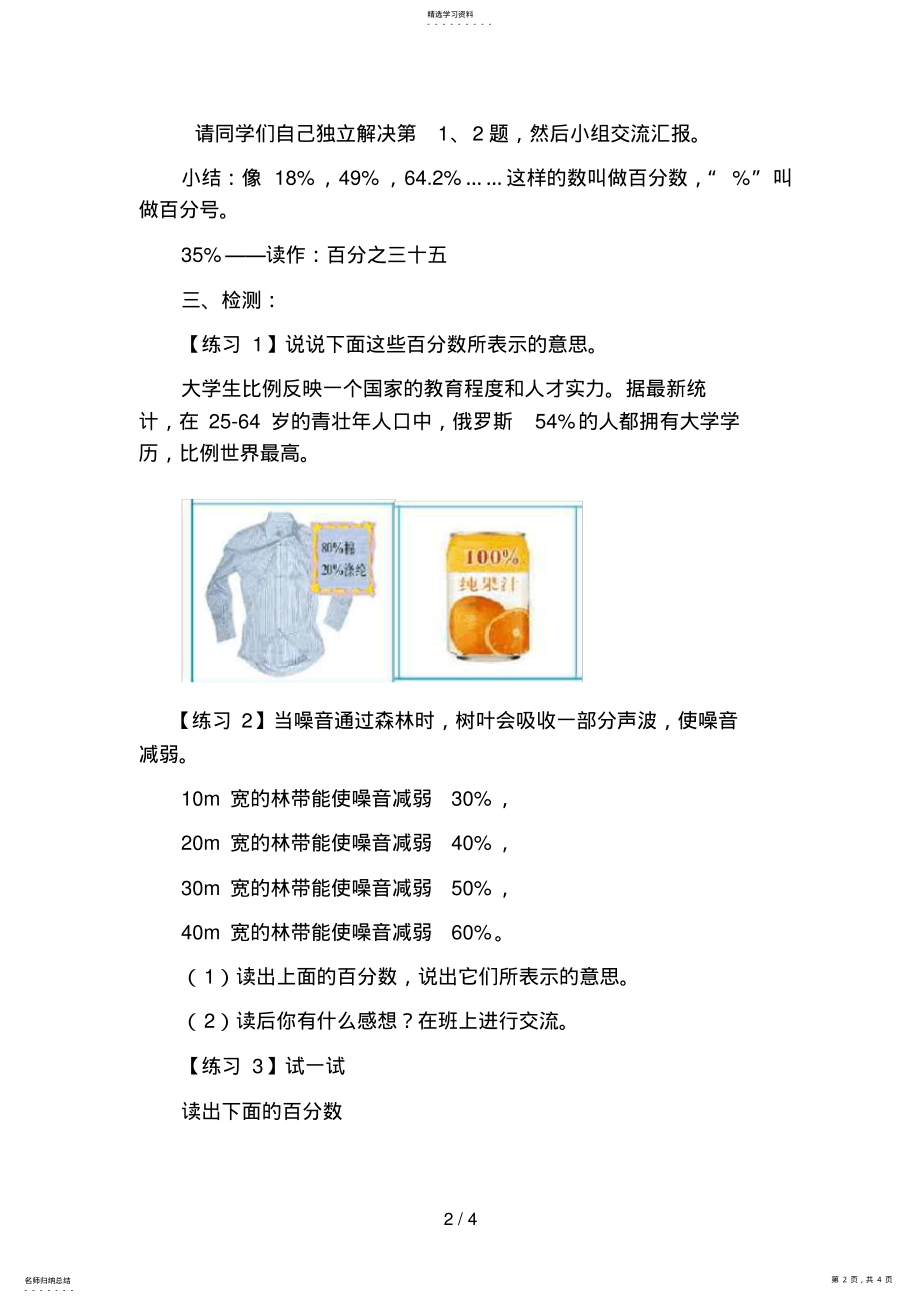 2022年百分数的认识教案设计与反思 .pdf_第2页