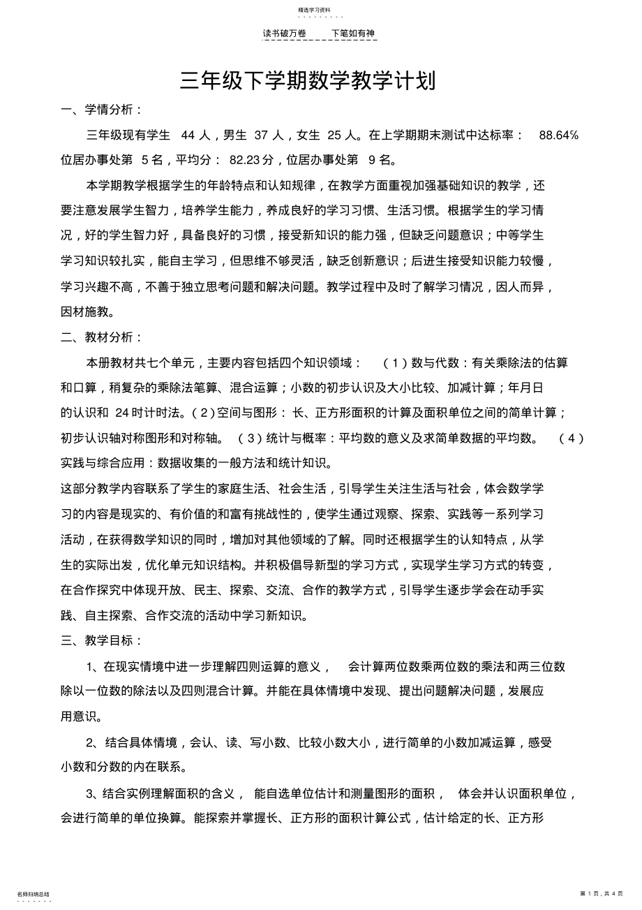 2022年人教版三年级数学下学期教学计划 .pdf_第1页