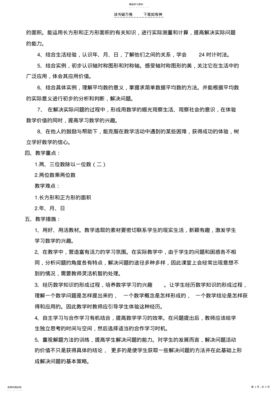 2022年人教版三年级数学下学期教学计划 .pdf_第2页