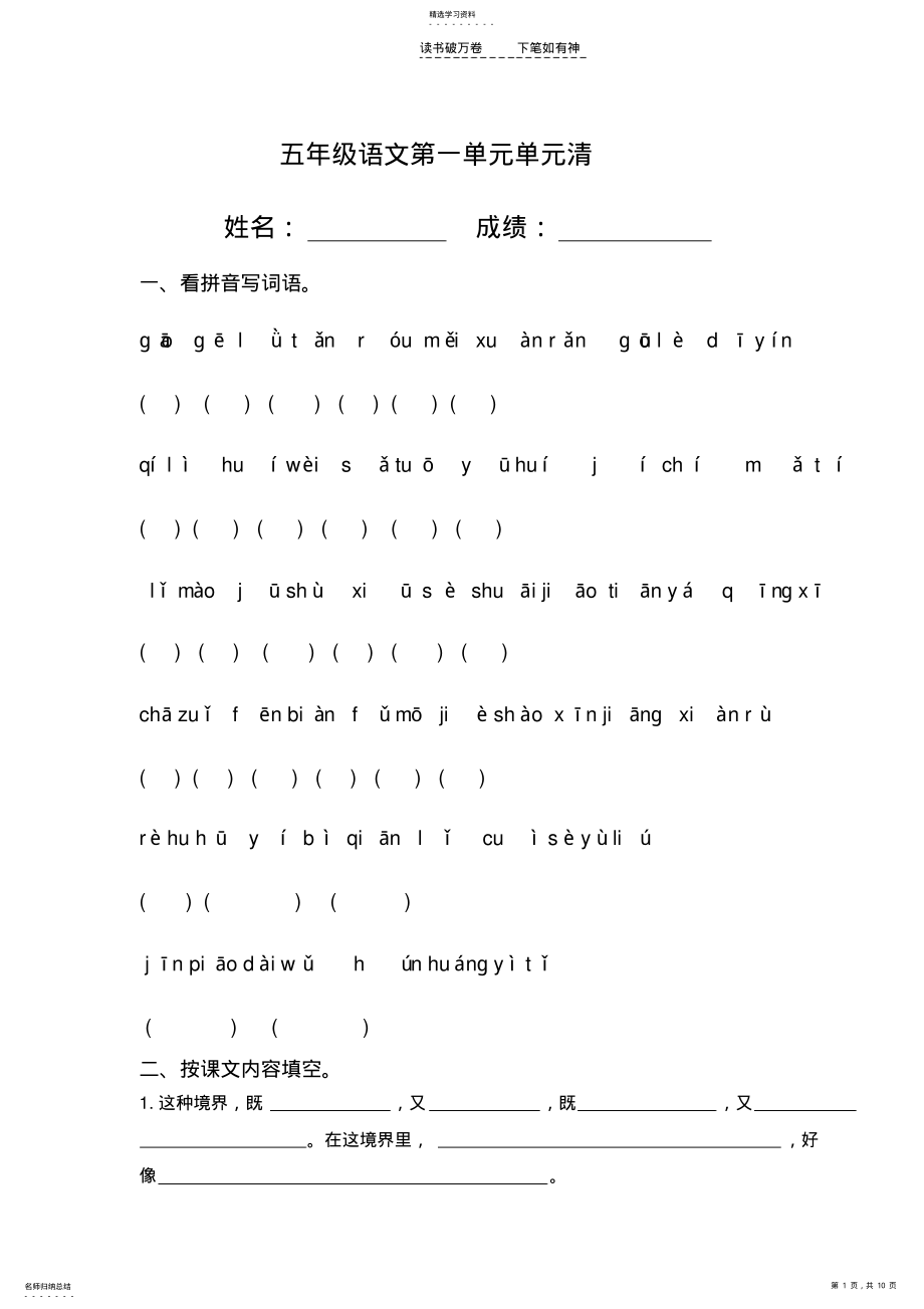 2022年五年级下册日积月累测试 .pdf_第1页