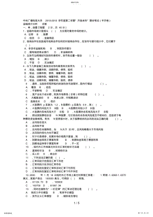 2022年电大本科金融《金融统计分析》试题及答案好 .pdf