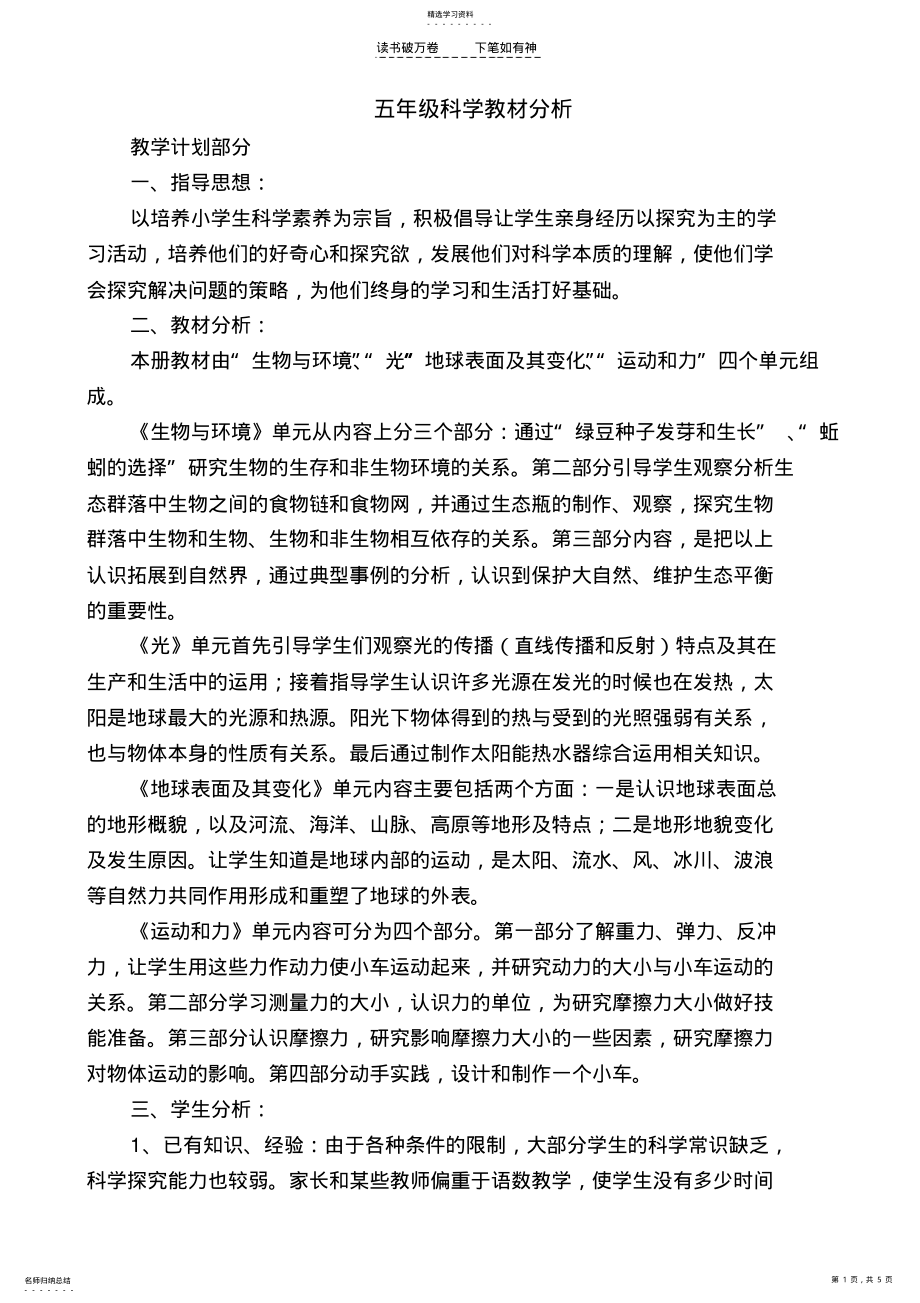 2022年五年级科学教材分析 .pdf_第1页