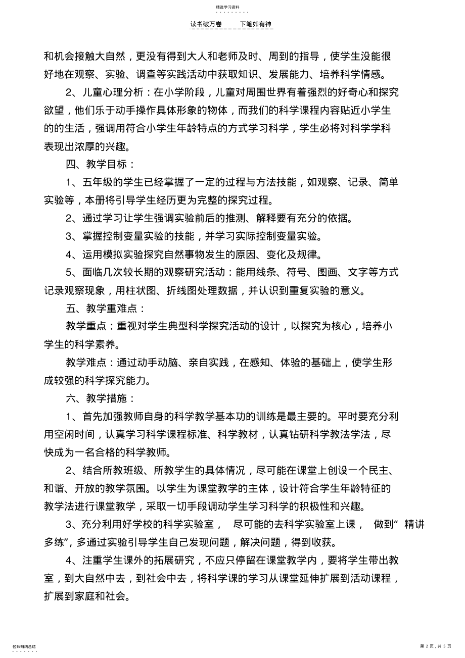 2022年五年级科学教材分析 .pdf_第2页