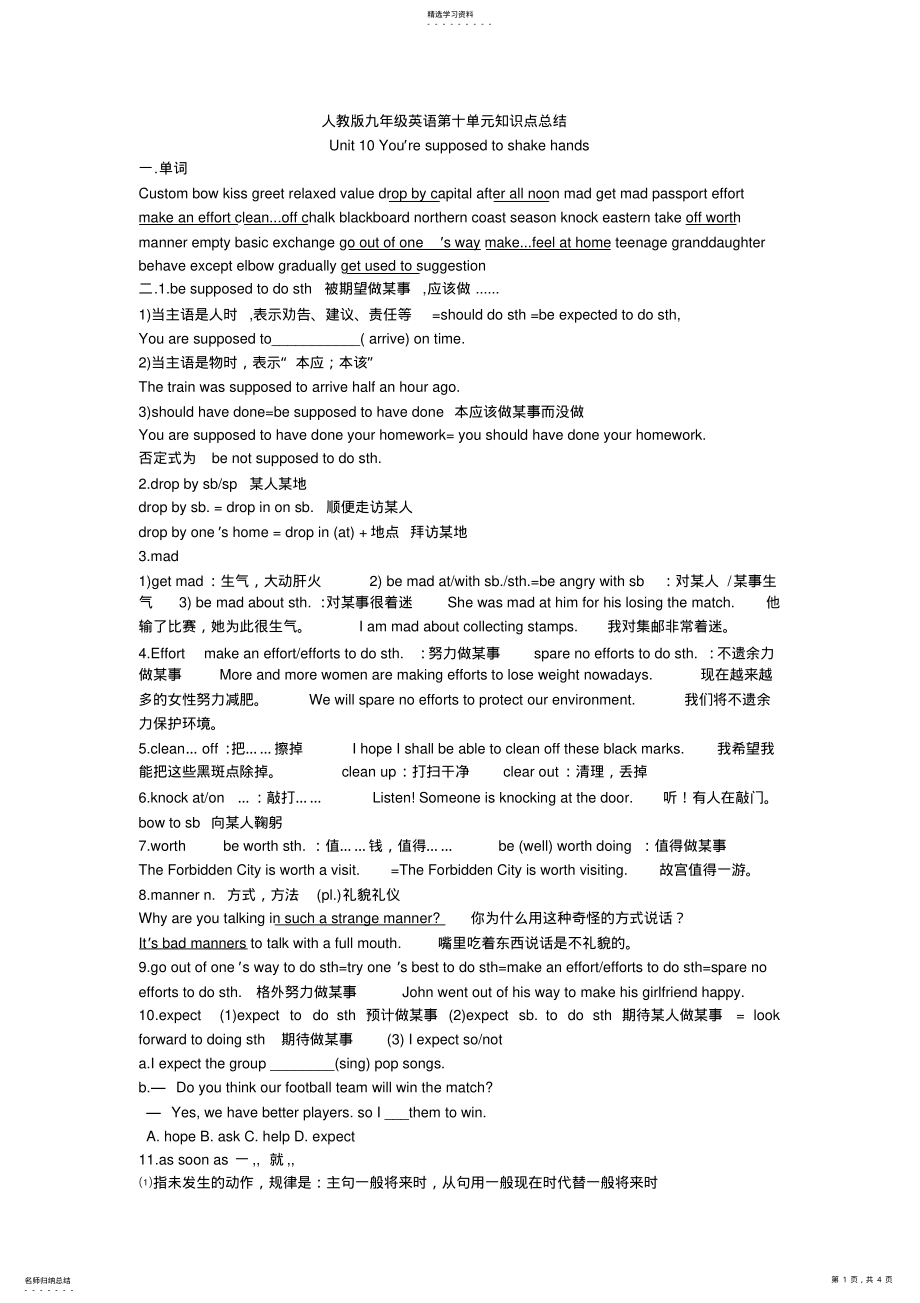 2022年人教版九年级英语第十单元知识点总结 .pdf_第1页